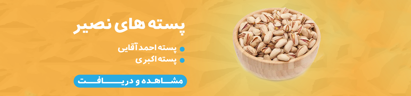 توت خشک مشهدی