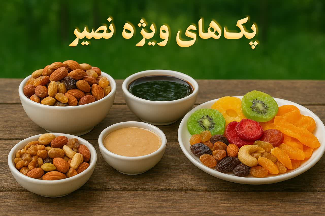 پک ویژه نصیر